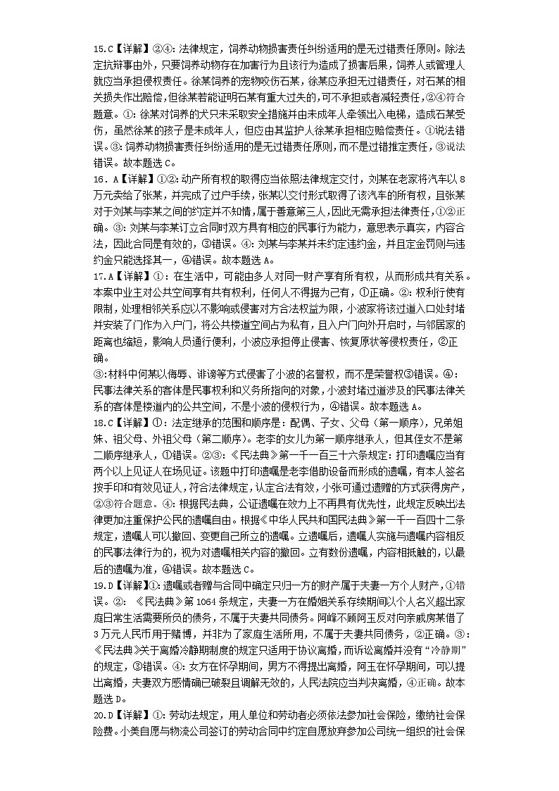雷州三校联考政治答案第3页