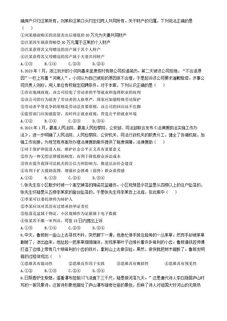 山西省运城市三晋卓越联盟2023-2024学年高二下学期期中考试政治试题(无答案)02