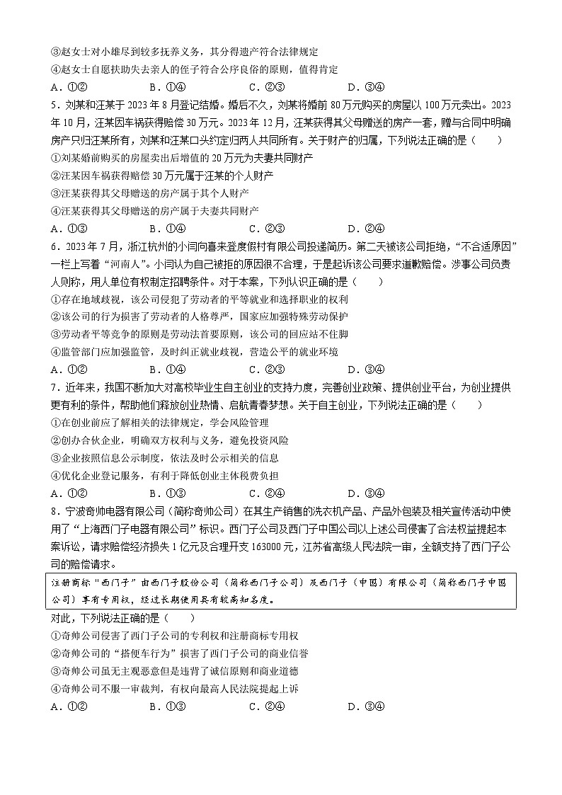 山西省汾阳中学校2023-2024学年高二下学期期中质量检测政治试题(无答案)第2页
