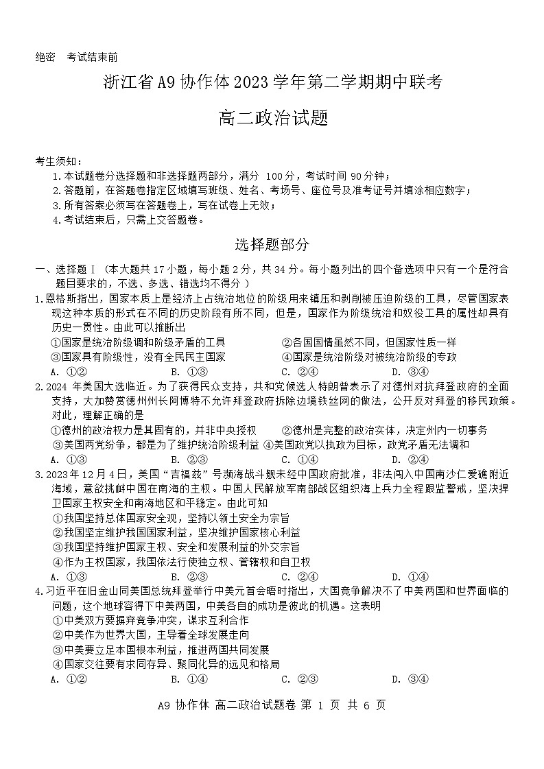 浙江省A9协作体2023-2024学年高二下学期4月期中联考政治试题01