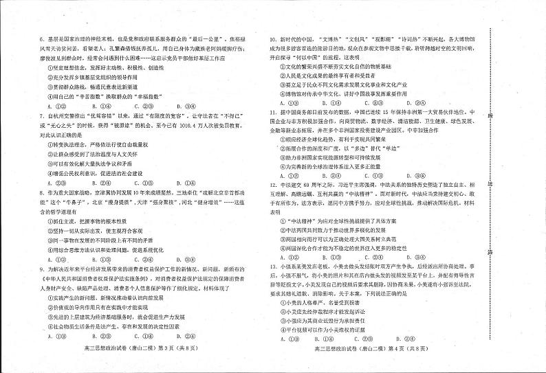 2024届河北省唐山市高三下学期二模考试政治试题第2页
