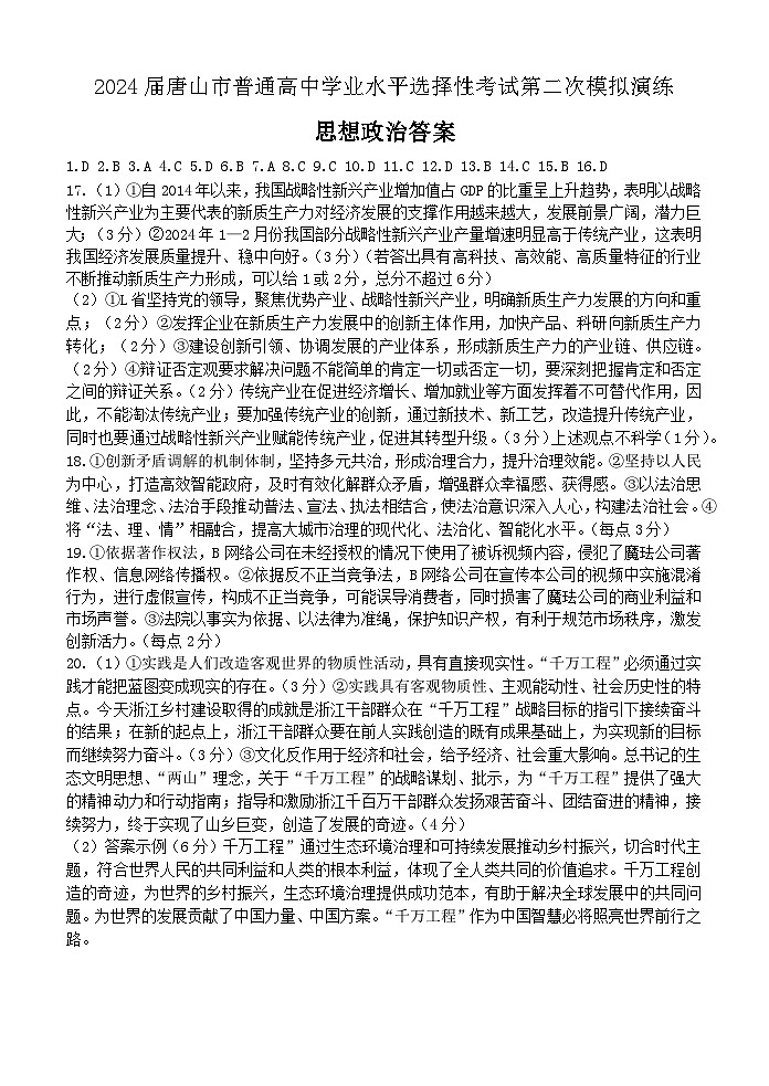 政治答案第1页