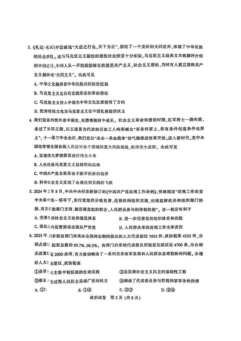 2024届苏北七市（南扬泰徐淮连宿）高三二模政治试题及答案02