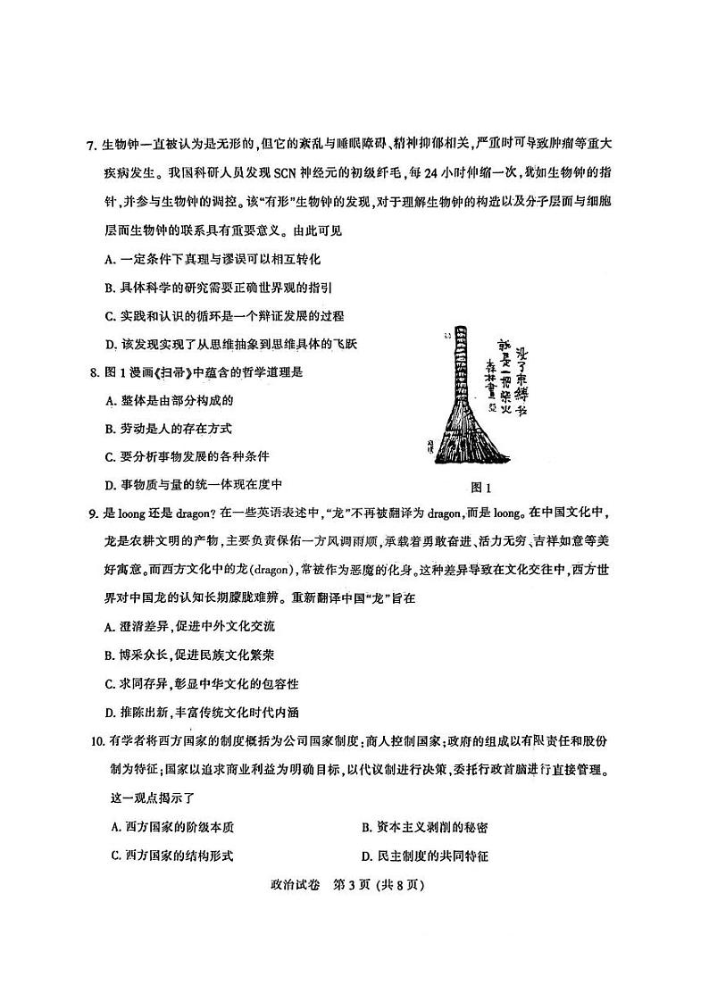 2024届苏北七市（南扬泰徐淮连宿）高三二模政治试题及答案03