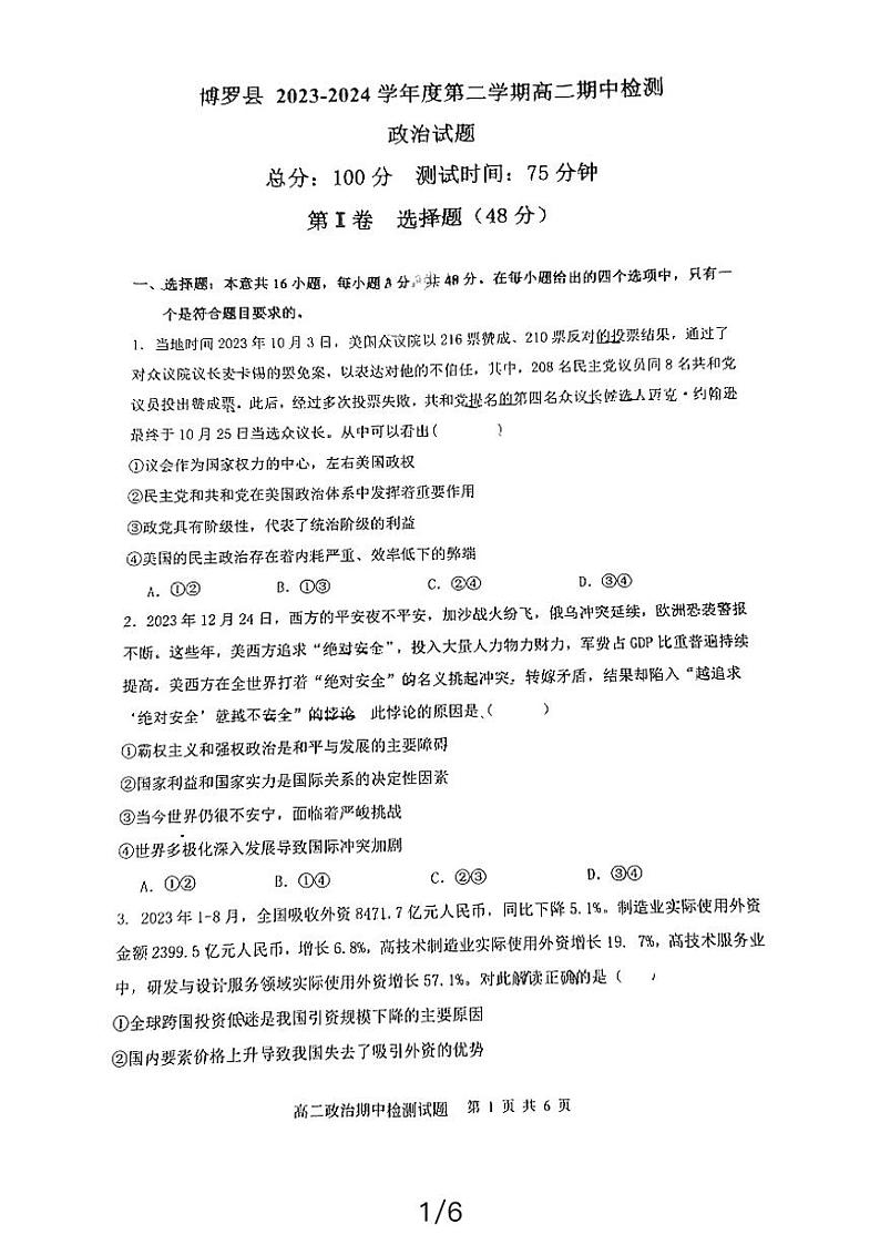 广东省惠州市博罗县2023-2024学年高二下学期4月期中考试政治试题01