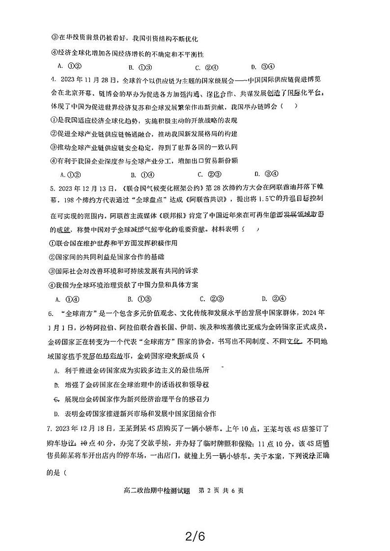 广东省惠州市博罗县2023-2024学年高二下学期4月期中考试政治试题02