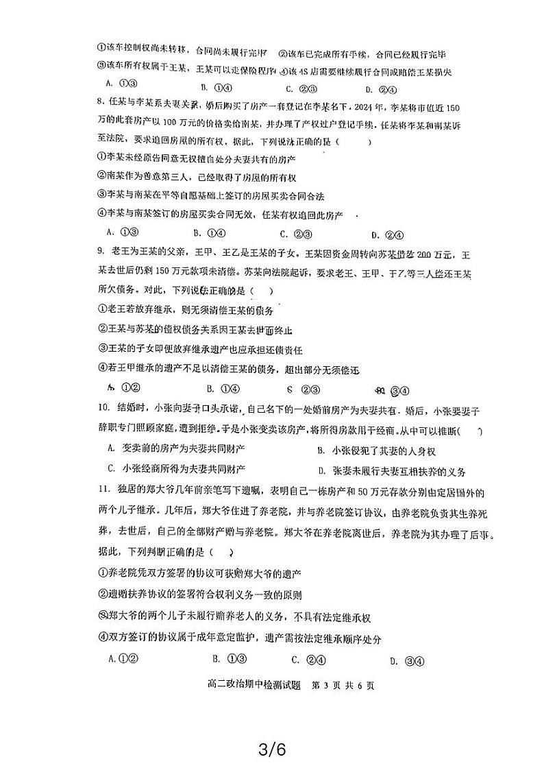 广东省惠州市博罗县2023-2024学年高二下学期4月期中考试政治试题03