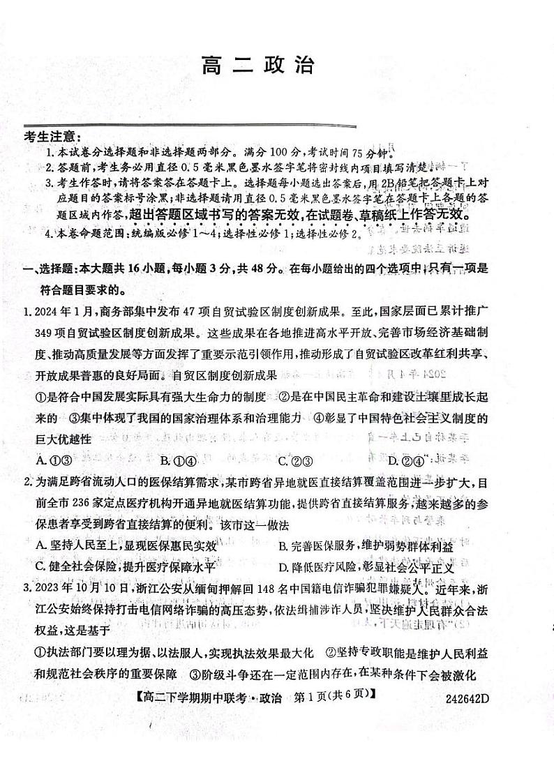 河南省开封五校2023-2024学年高二下学期4月期中联考政治试题01