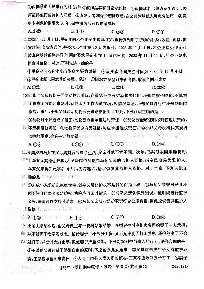 河南省开封五校2023-2024学年高二下学期4月期中联考政治试题03