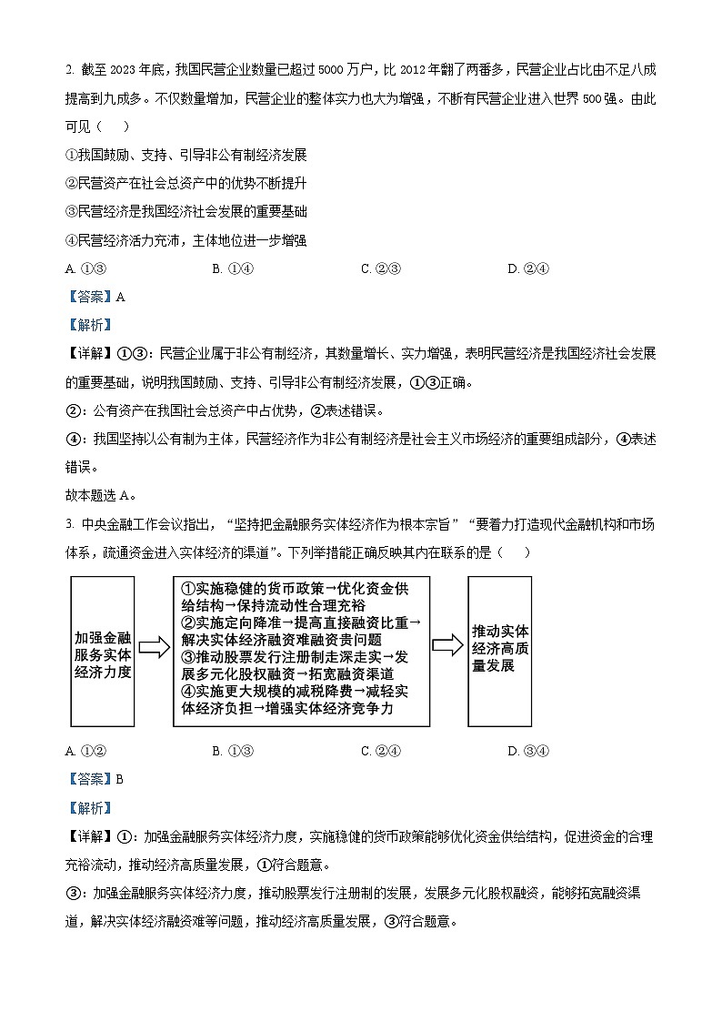 陕西省西安市第一中学2023-2024学年高三下学期期中考试政治试题（原卷版+解析版）02