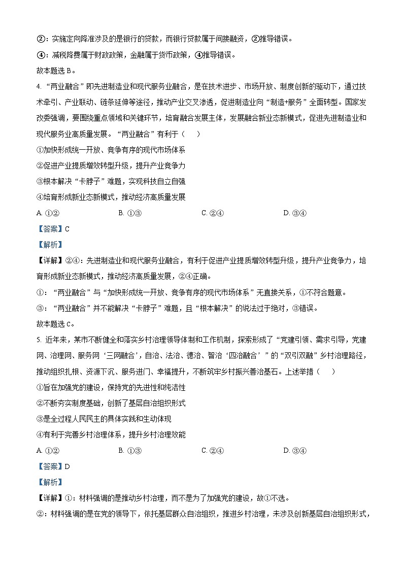 陕西省西安市第一中学2023-2024学年高三下学期期中考试政治试题（原卷版+解析版）03