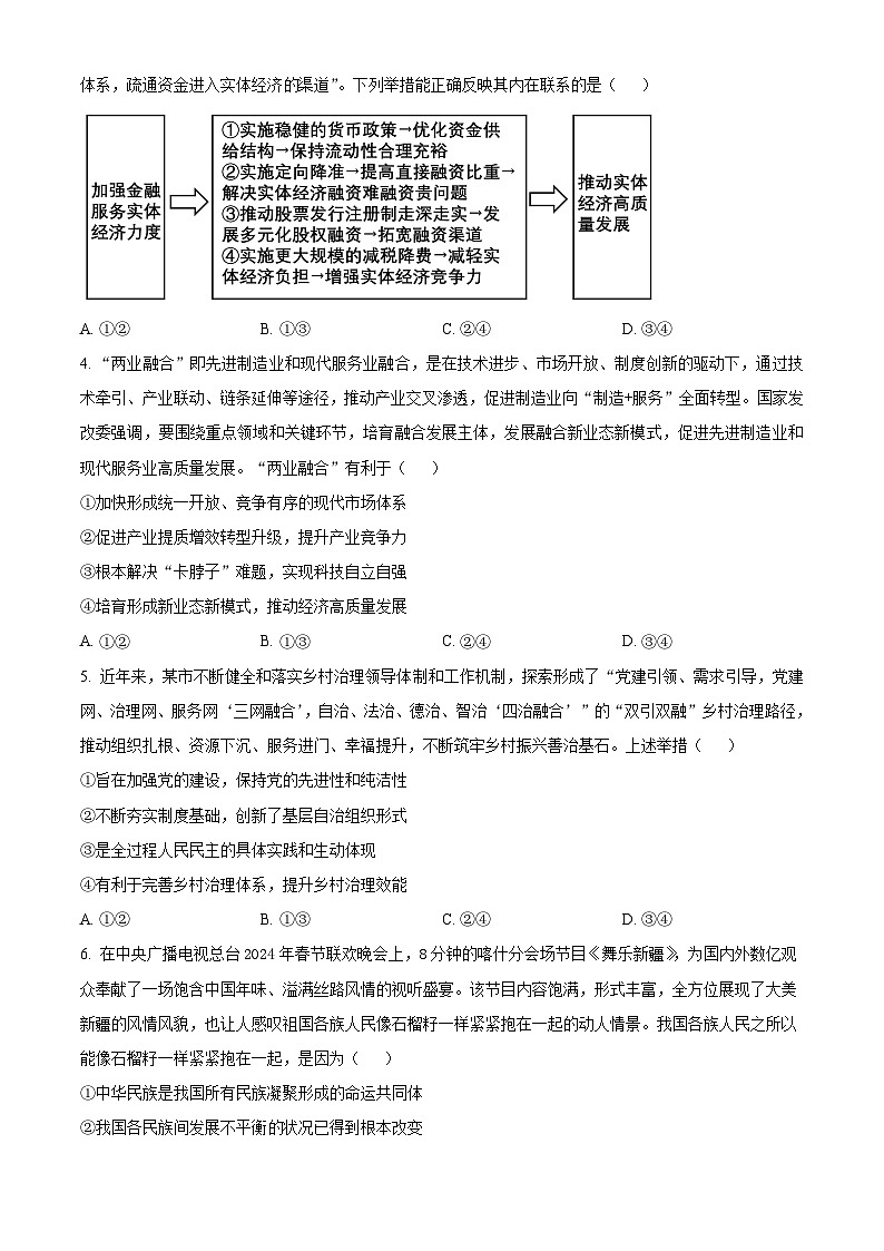 陕西省西安市第一中学2023-2024学年高三下学期期中考试政治试题（原卷版+解析版）02