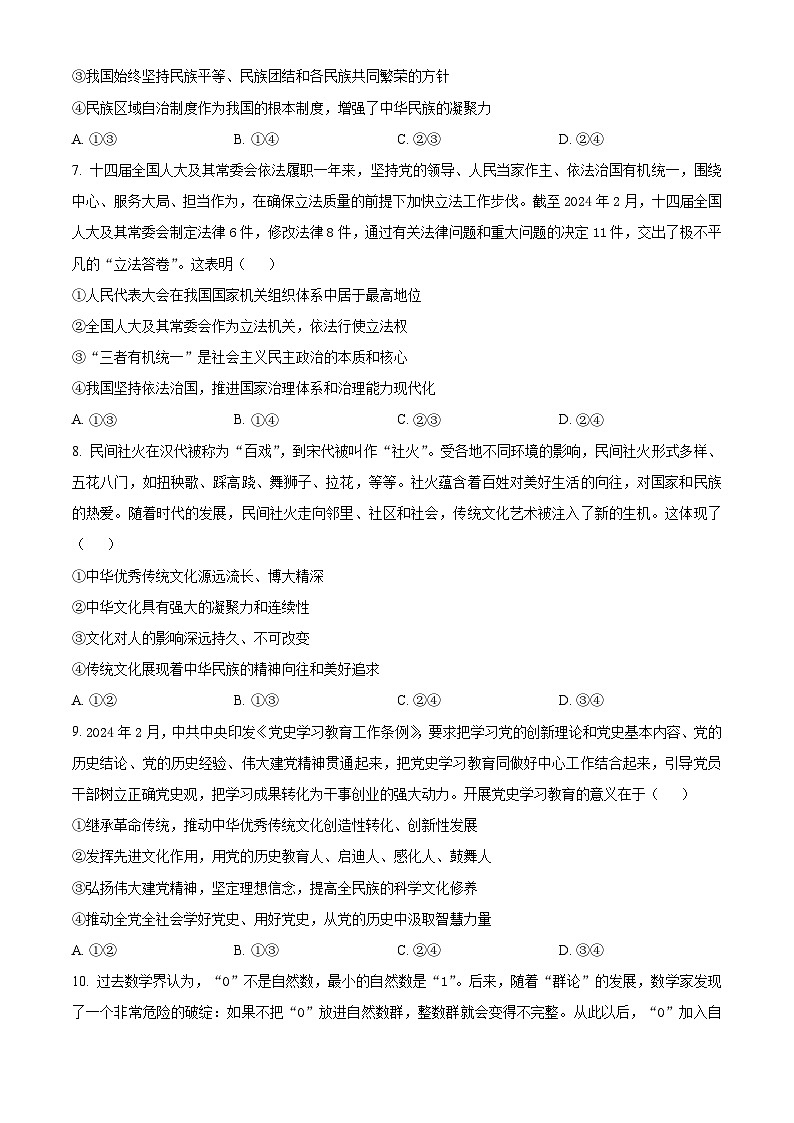 陕西省西安市第一中学2023-2024学年高三下学期期中考试政治试题（原卷版+解析版）03