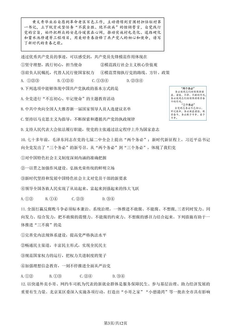 2024北京丰台高一（下）期中政治（A卷）试题及答案第3页