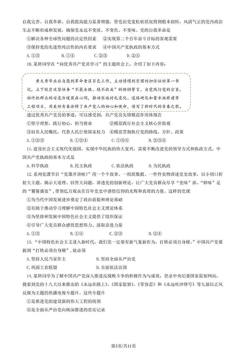 2024北京丰台高一（下）期中政治（B卷）试题及答案第3页