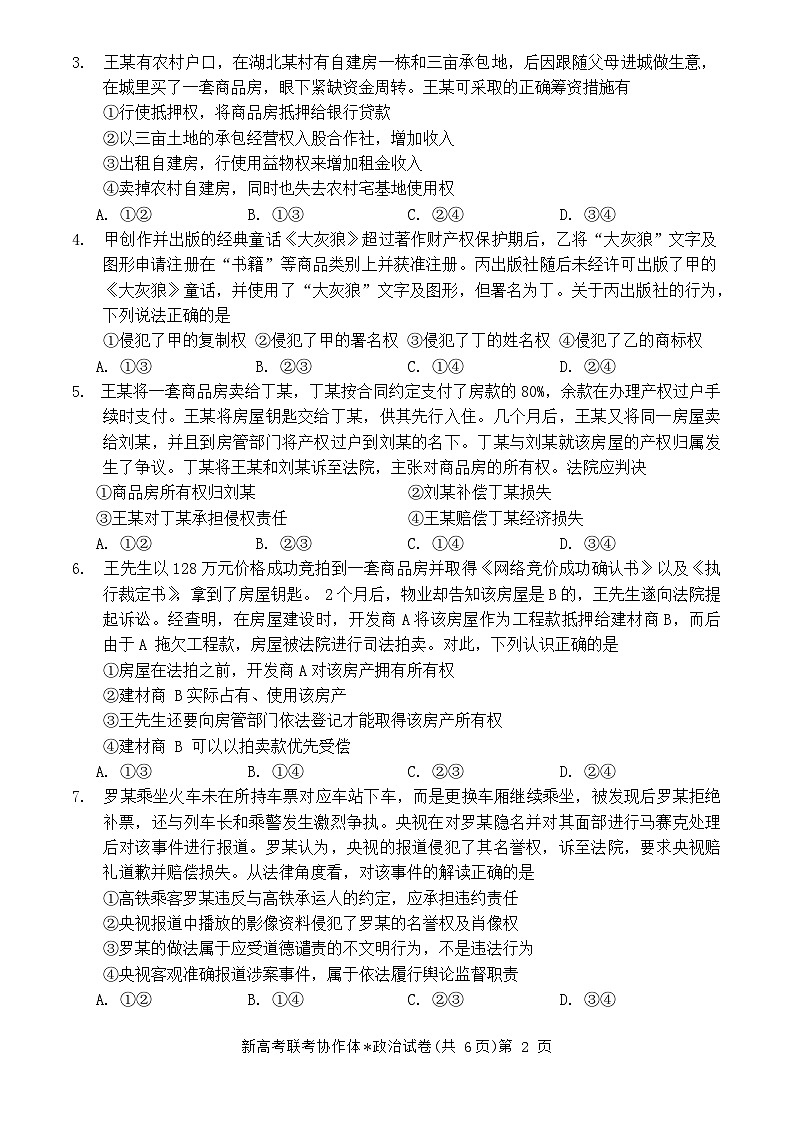 2024孝感重点高中教科研协作体高二下学期4月期中考试政治含答案02