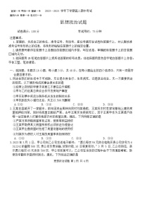 2024湖北省鄂北六校高二下学期期中联考政治试题含答案