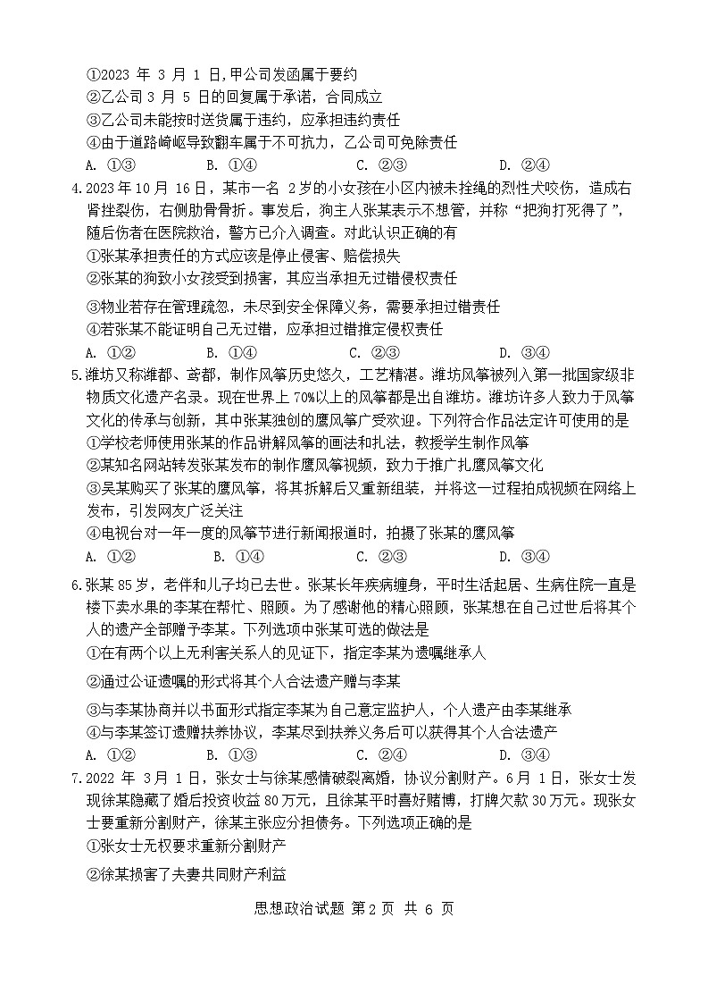 湖北省鄂北六校2023-2024学年高二下学期期中联考政治试题无答案第2页