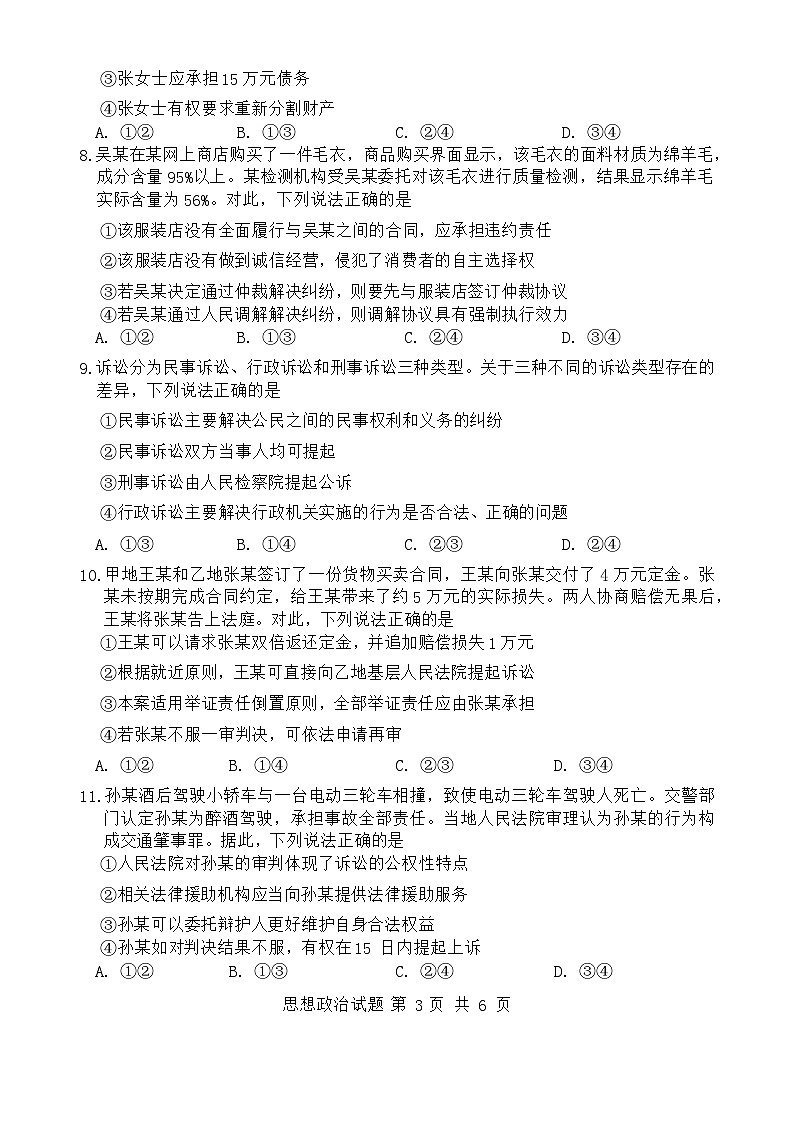 湖北省鄂北六校2023-2024学年高二下学期期中联考政治试题无答案第3页