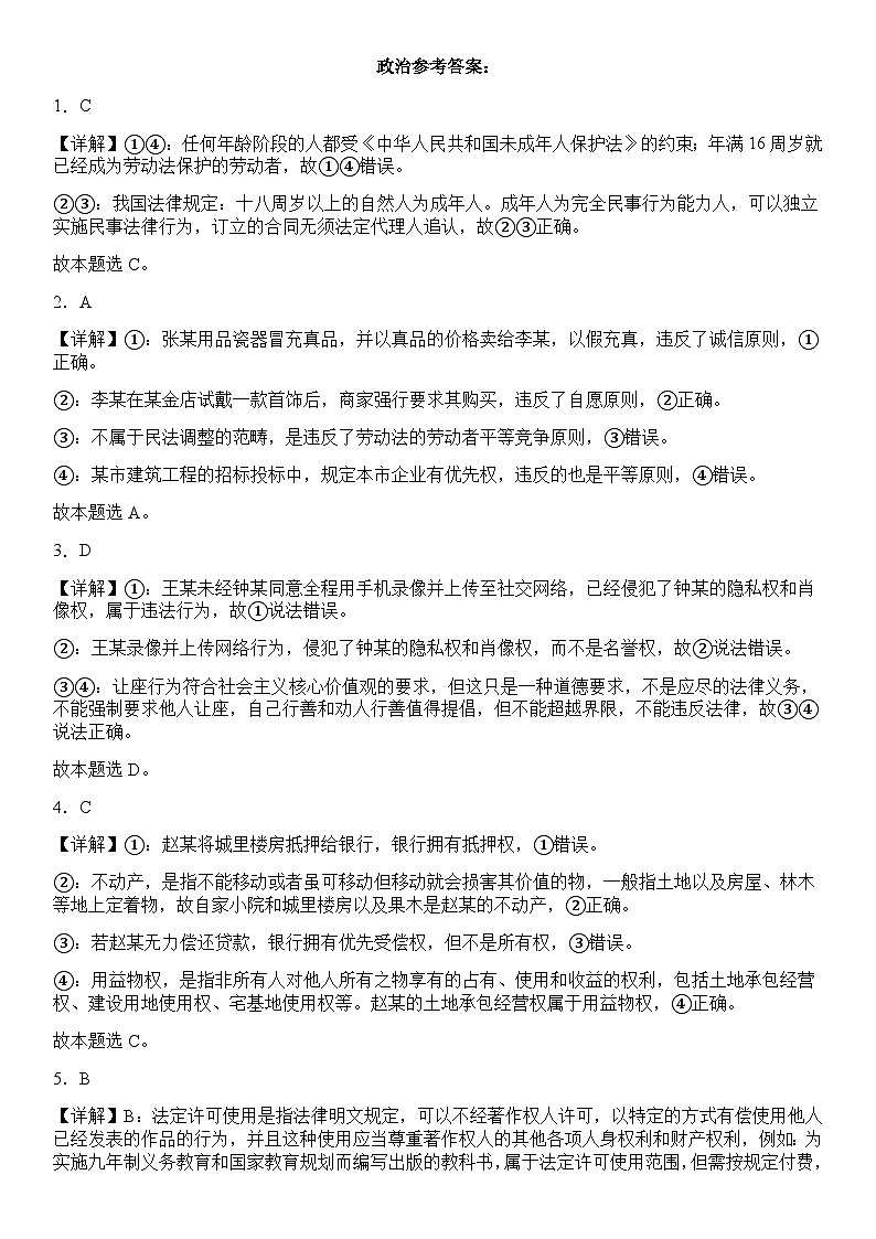 2024南充嘉陵一中高二下学期期中考试政治含答案01
