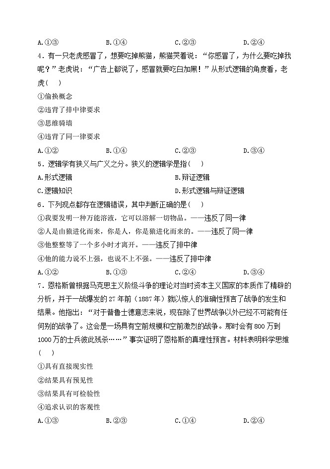 2024衡水武强中学高二下学期期中考试政治含解析第2页