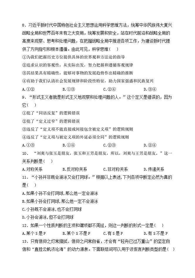 2024衡水武强中学高二下学期期中考试政治含解析第3页