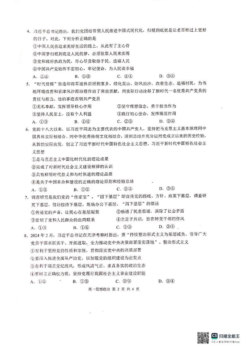 2024河池十校联考高一下学期4月月考试题政治PDF版含解析02