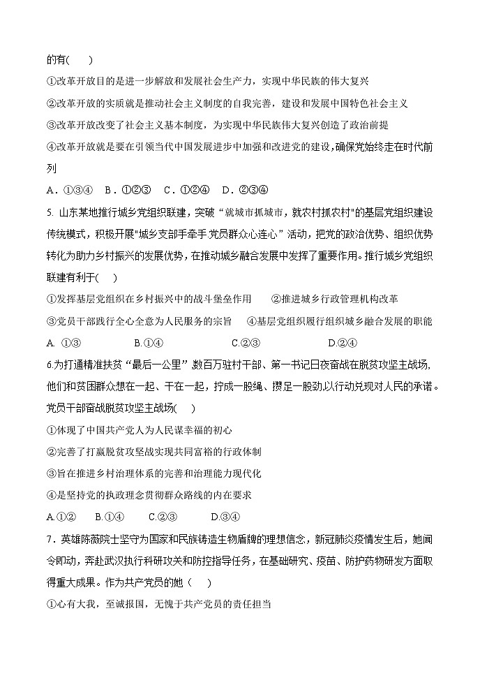 2024衡水武强中学高一下学期期中考试政治含答案02