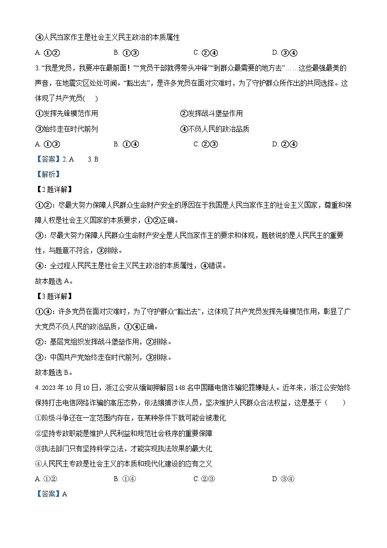 安徽省合肥市庐巢联盟2023-2024学年高一下学期第一次月考政治试题含解析第2页
