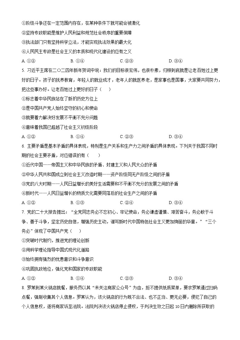 安徽省合肥市庐巢联盟2023-2024学年高一下学期第一次月考政治试题无答案第2页
