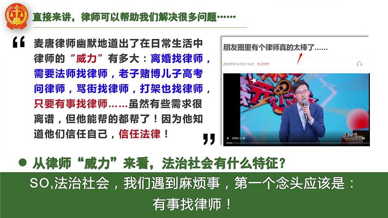 2023-2024学年高中政治统编版必修三政治与法治：8.3法治社会课件06