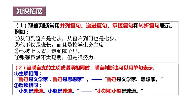 2023-2024学年高中政治统编版选择性必修三逻辑与思维：5.3 正确运用复合判断  课件第7页