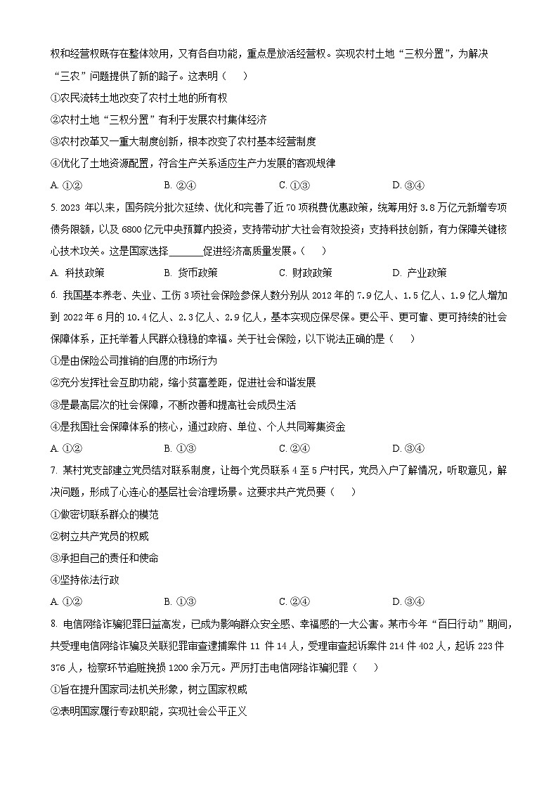 2024年湖南省普通高中学业水平合格性考试仿真试卷（专家版二）政治试题（原卷版）第2页