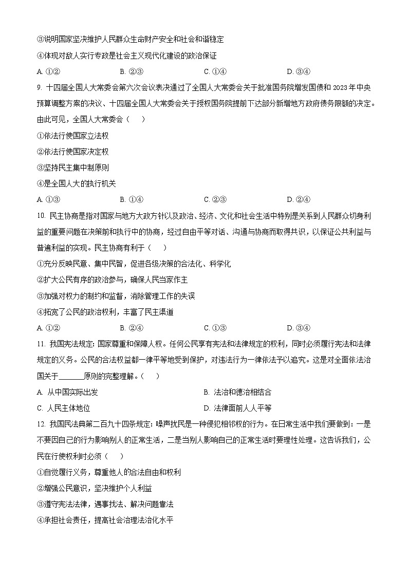 2024年湖南省普通高中学业水平合格性考试仿真试卷（专家版二）政治试题（原卷版）第3页