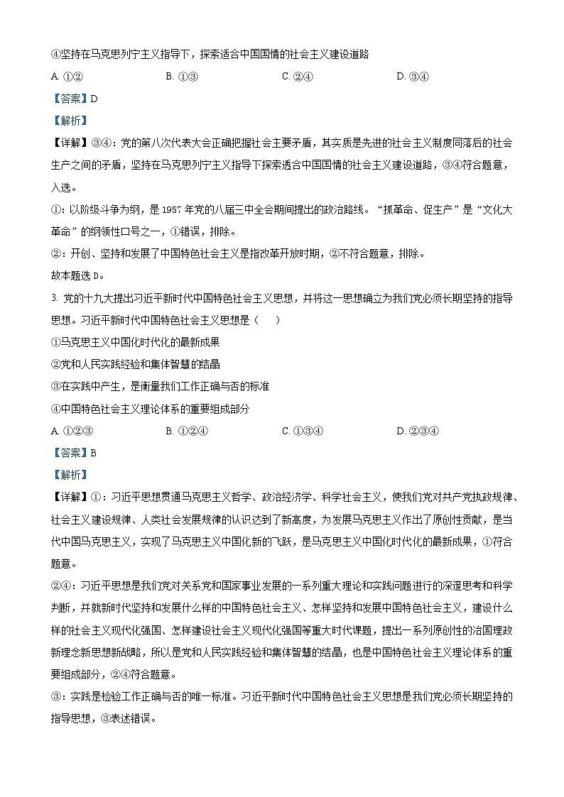 2024年湖南省普通高中学业水平合格性考试仿真试卷（专家版二）政治试题（解析版）第2页
