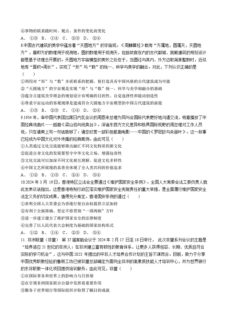 山东省潍坊市2024届高三下学期二模政治试卷（Word版附答案）03