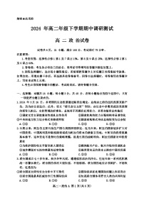 江西省宜春市铜鼓中学等学校2024年高二下学期期中调研测试政治试题