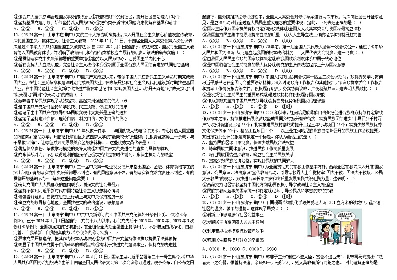 山东省烟台市中英文学校2023-2024学年高一下学期期中保温政治试卷02