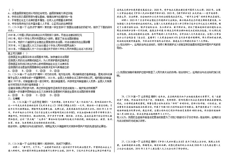 山东省烟台市中英文学校2023-2024学年高一下学期期中保温政治试卷03