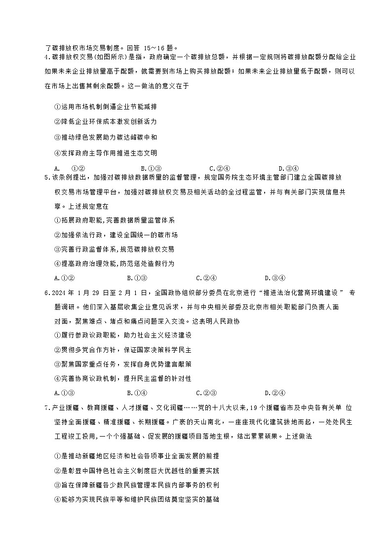 四川省泸州高级中学校2023-2024学年高三下学期第二次月考政治试题第2页