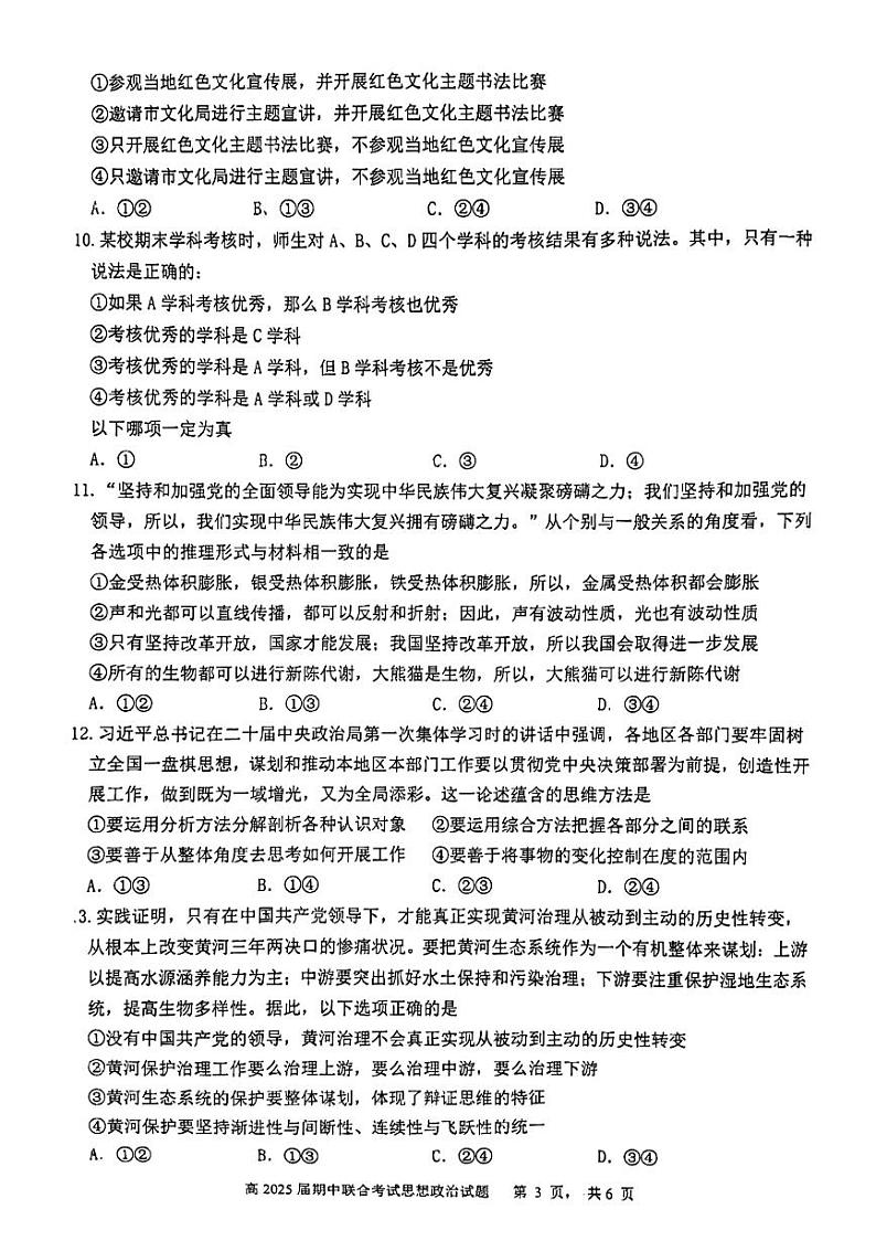 四川省泸州市泸县普通高中共同体2023-2024学年高二下学期4月期中联考政治试题第3页