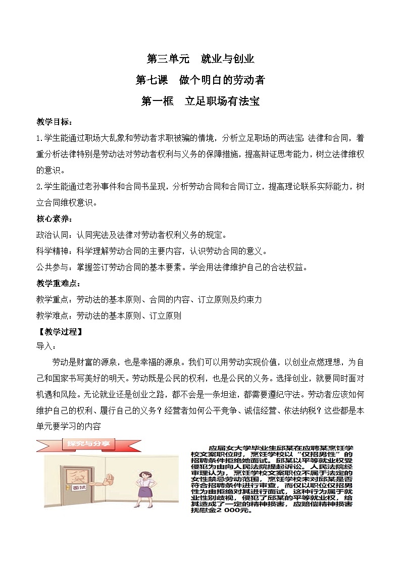 2023-2024学年高中政治统编版选择性必修二：7.1 立足职场有法宝 第1课时 教学设计01