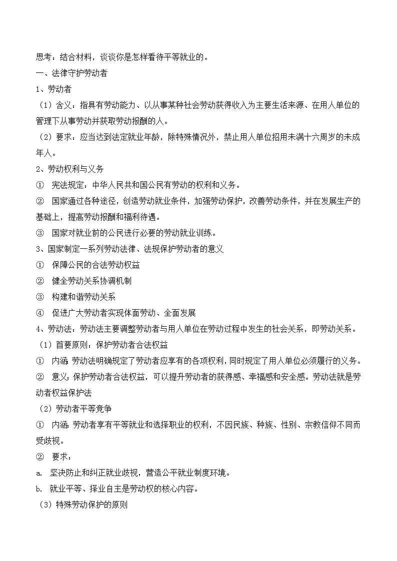 2023-2024学年高中政治统编版选择性必修二：7.1 立足职场有法宝 第1课时 教学设计02