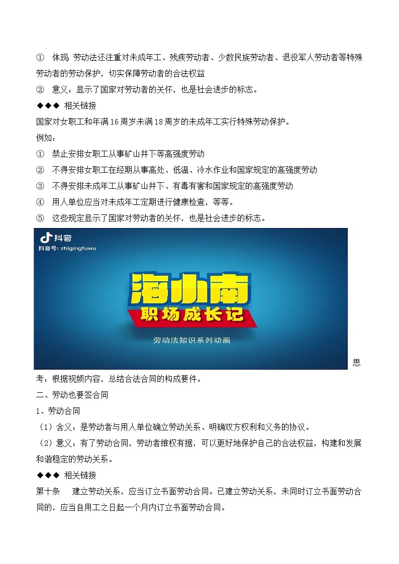 2023-2024学年高中政治统编版选择性必修二：7.1 立足职场有法宝 第1课时 教学设计03