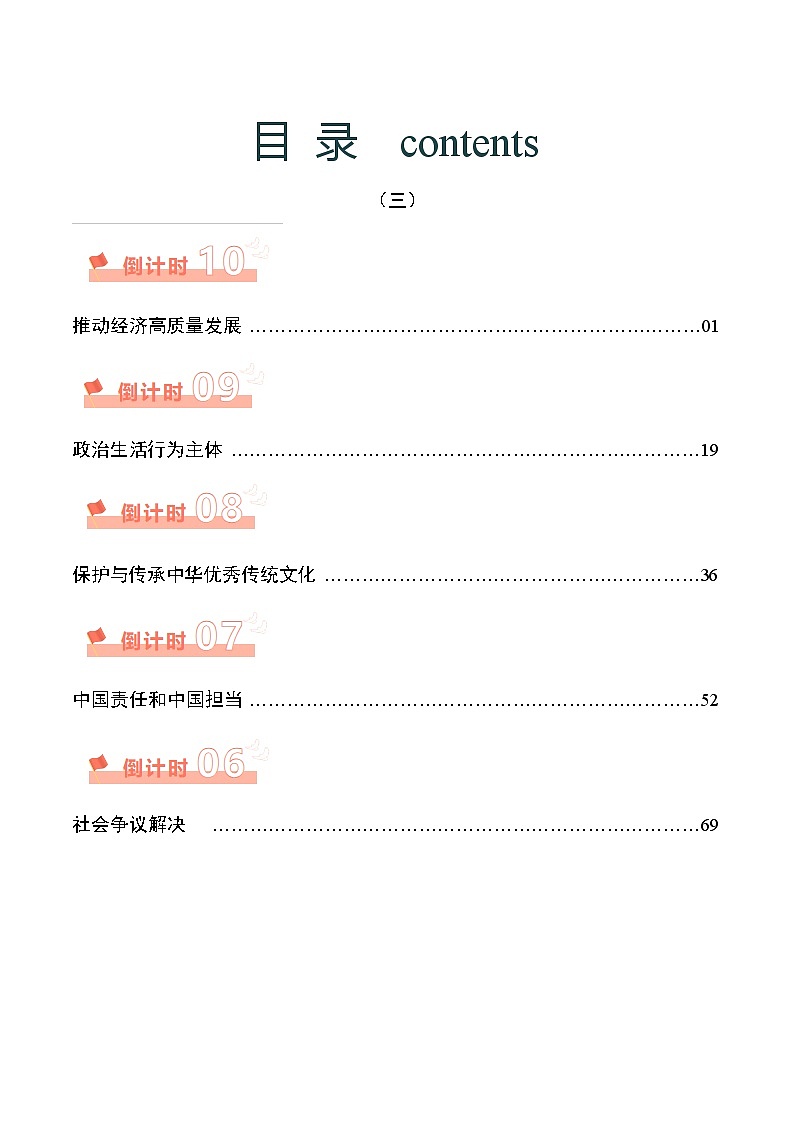 2024届高考政治二轮复习统编版：时政热点 学案第1页