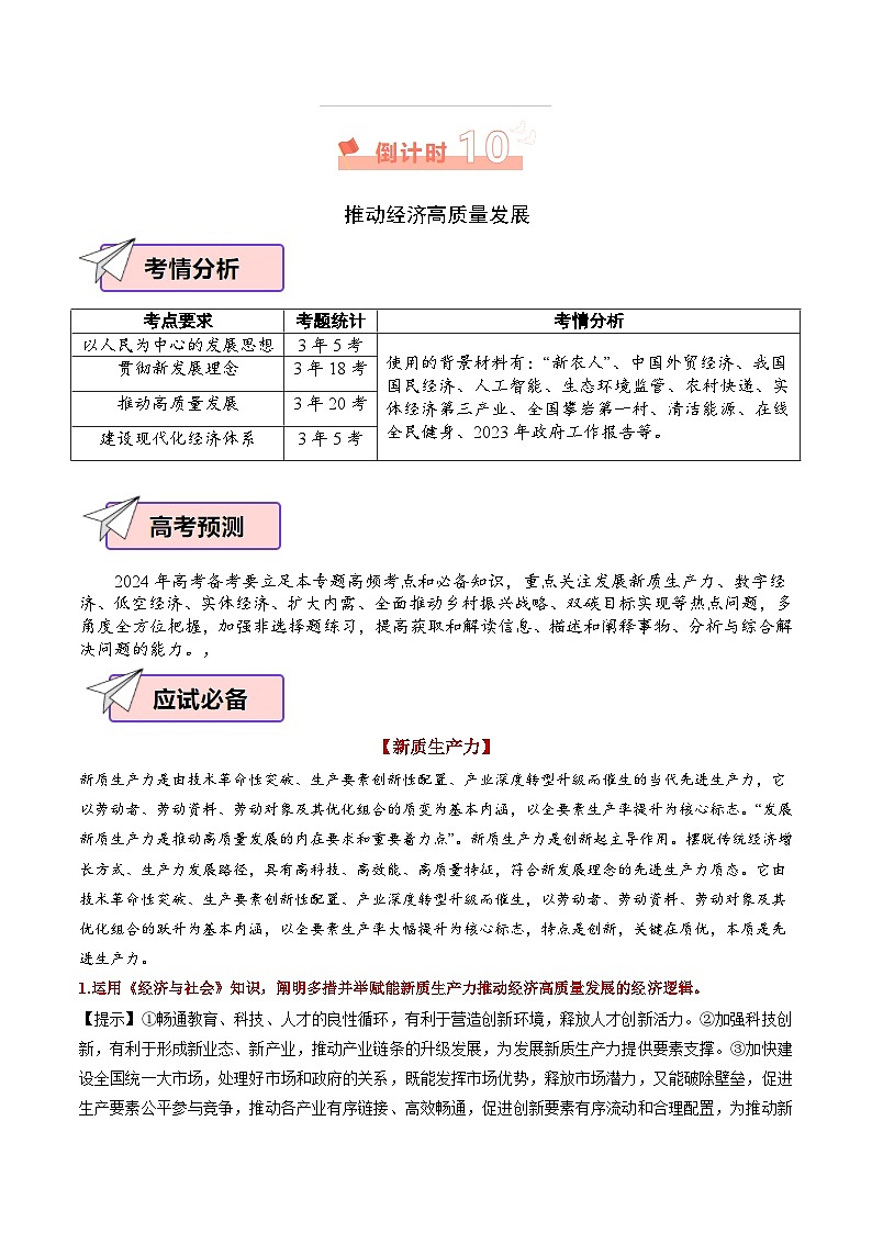 2024届高考政治二轮复习统编版：时政热点 学案第2页