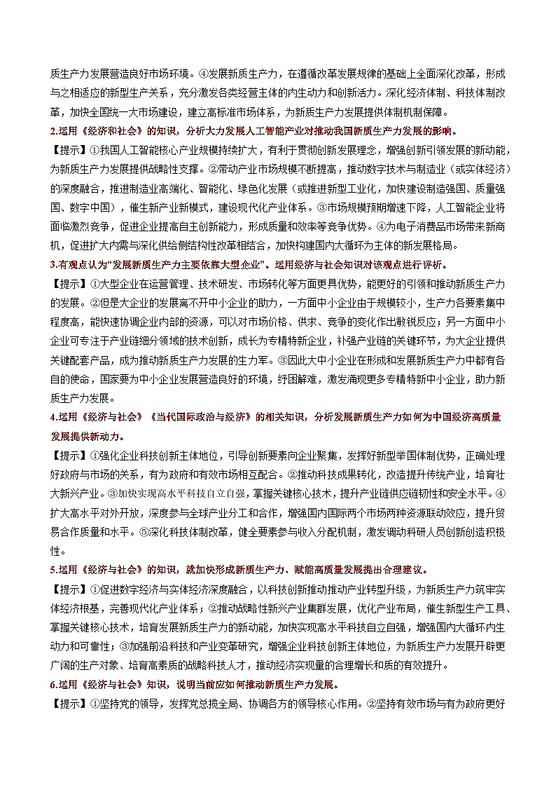 2024届高考政治二轮复习统编版：时政热点 学案第3页
