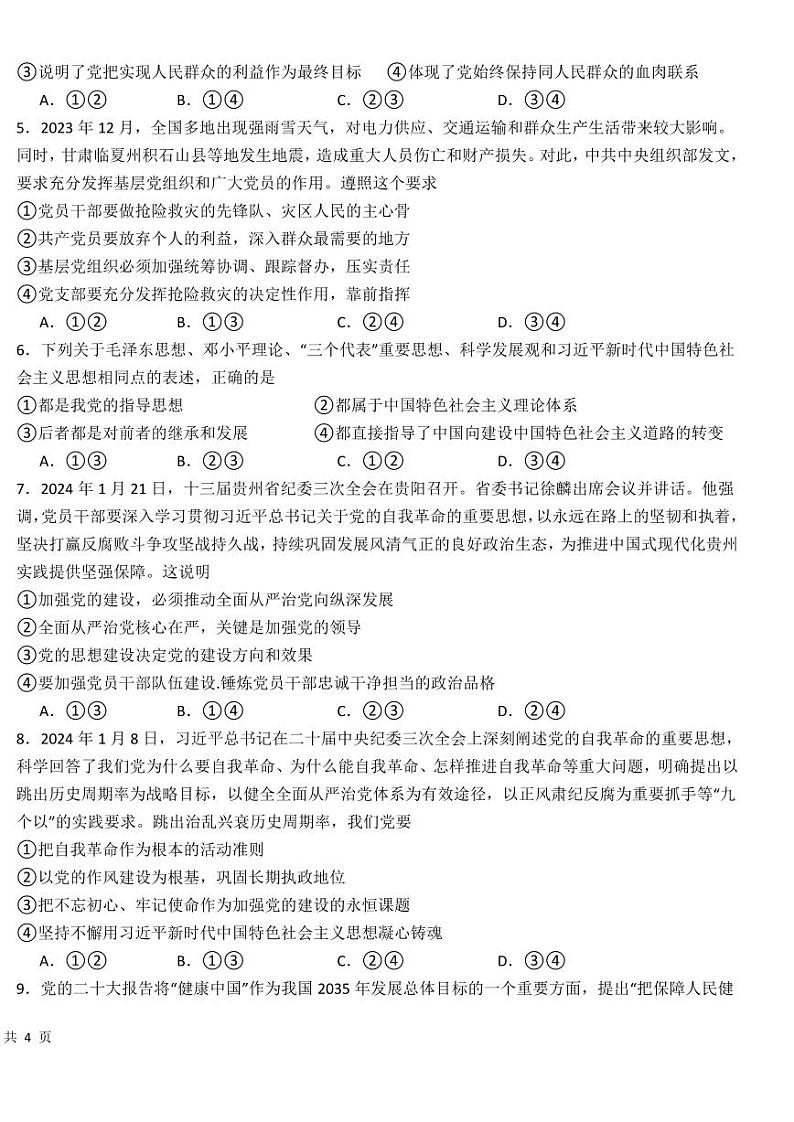 大庆中学2023-2024学年下学期高一4月月考政治试卷和答案第2页