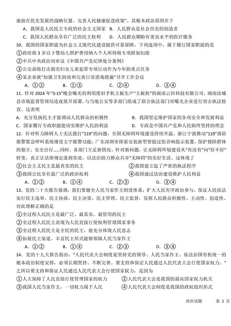 大庆中学2023-2024学年下学期高一4月月考政治试卷和答案第3页