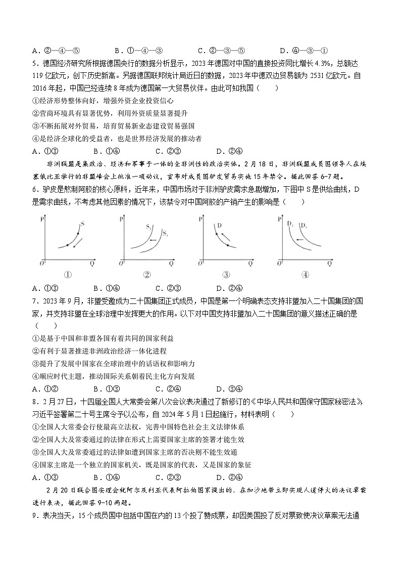 重庆市第八中学2024届高三下学期强化训练（一）政治试题（Word版附答案）第2页